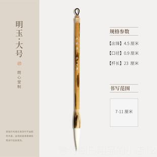 正品楷问心堂笔明玉羊毫篆书隶兼毫毛笔书中欧颜专业毛湖笔毛笔套