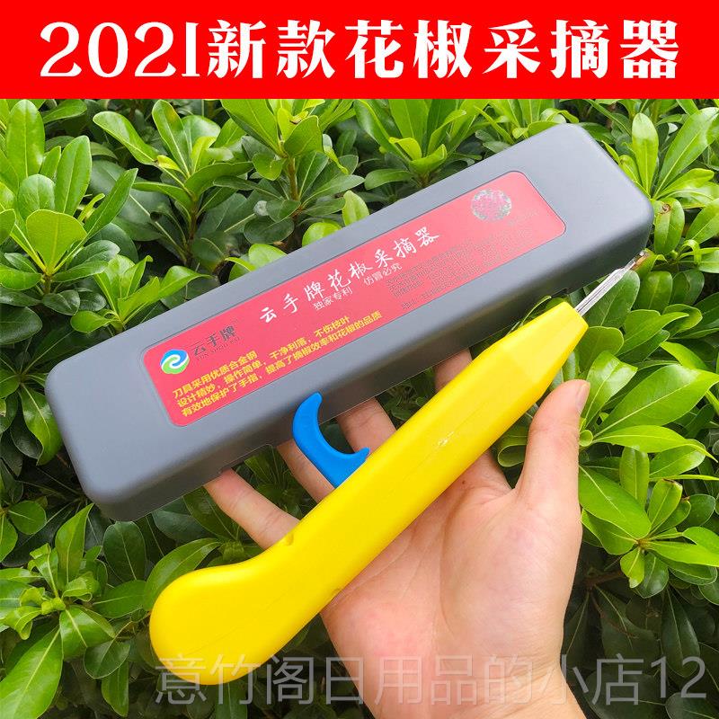 正品机新款摘花椒神工具花椒采摘器剪的子采花器椒专用神器剪刀掐