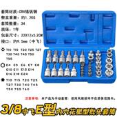 正品 T60内六件花飞行工套装 34e形插座梅花星形插座E4 E2具0位10T