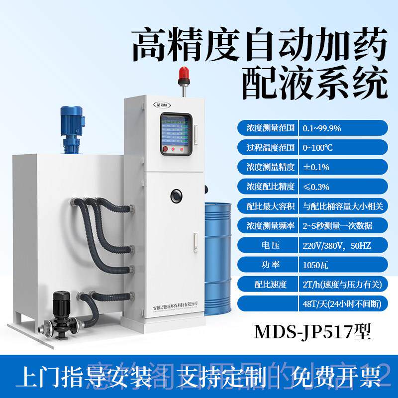 正品全自动加药精液系统液切削配液自动配比机智能补浓度配比高度