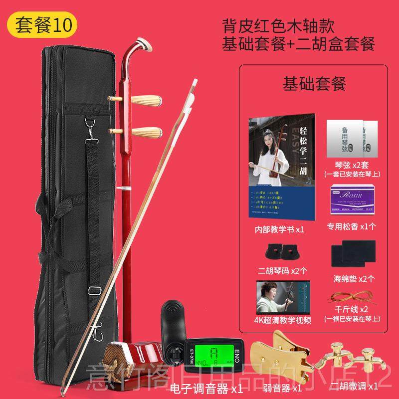 正品初学二胡扁杆色乐器专业吴越练二胡背皮成人儿童通木用轴铜轴