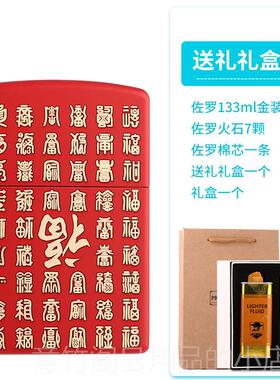 正品佐罗OZRO煤油打机中国洪福红色百福图福气满满本命火红色打火