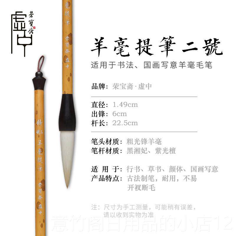 正品国宝斋虚中毛笔精羊毫荣提笔文粗光峰成人湖笔房四宝书法画颜