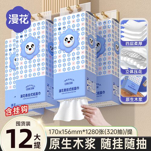 漫花抽纸悬挂式1280张卫生纸餐巾