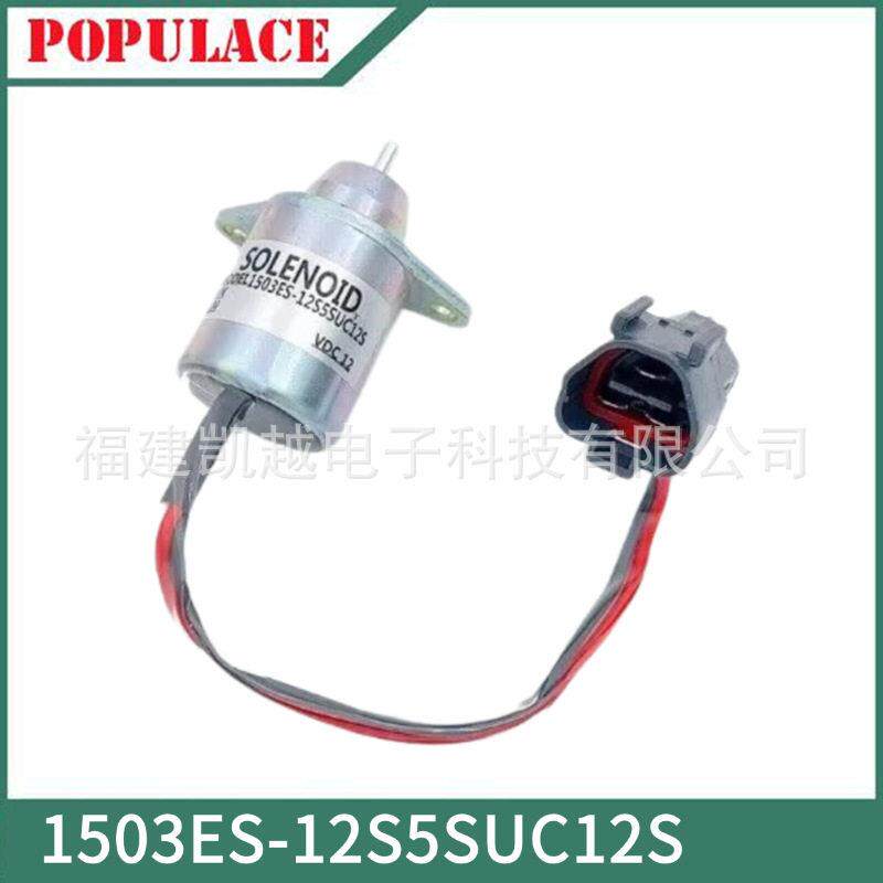 熄火电磁阀1503ES-12S发电机组零部件
