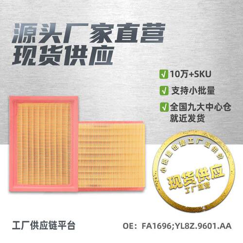 FA1696;YL8Z.9601.AA适用福特翼虎空气滤芯滤清器空气格汽车配件
