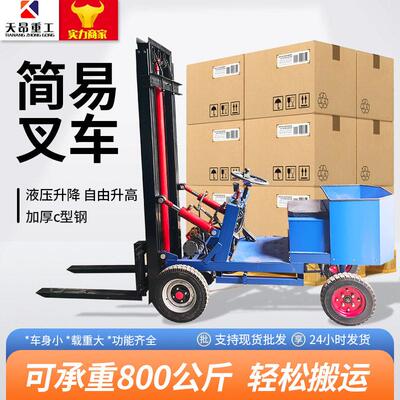 车小叉型简MAGA-102易四轮座驾式0.5/0.8吨运液压堆车搬车