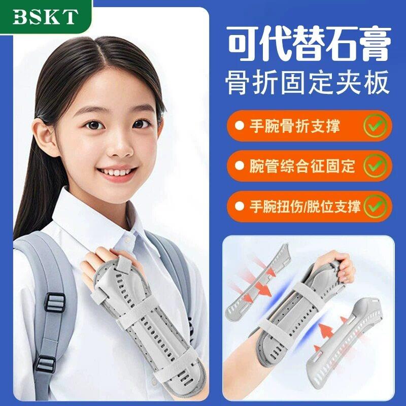 腕关节固定支具手腕固定器儿童骨折护具腕部支撑tfcc桡骨扭伤护腕图片