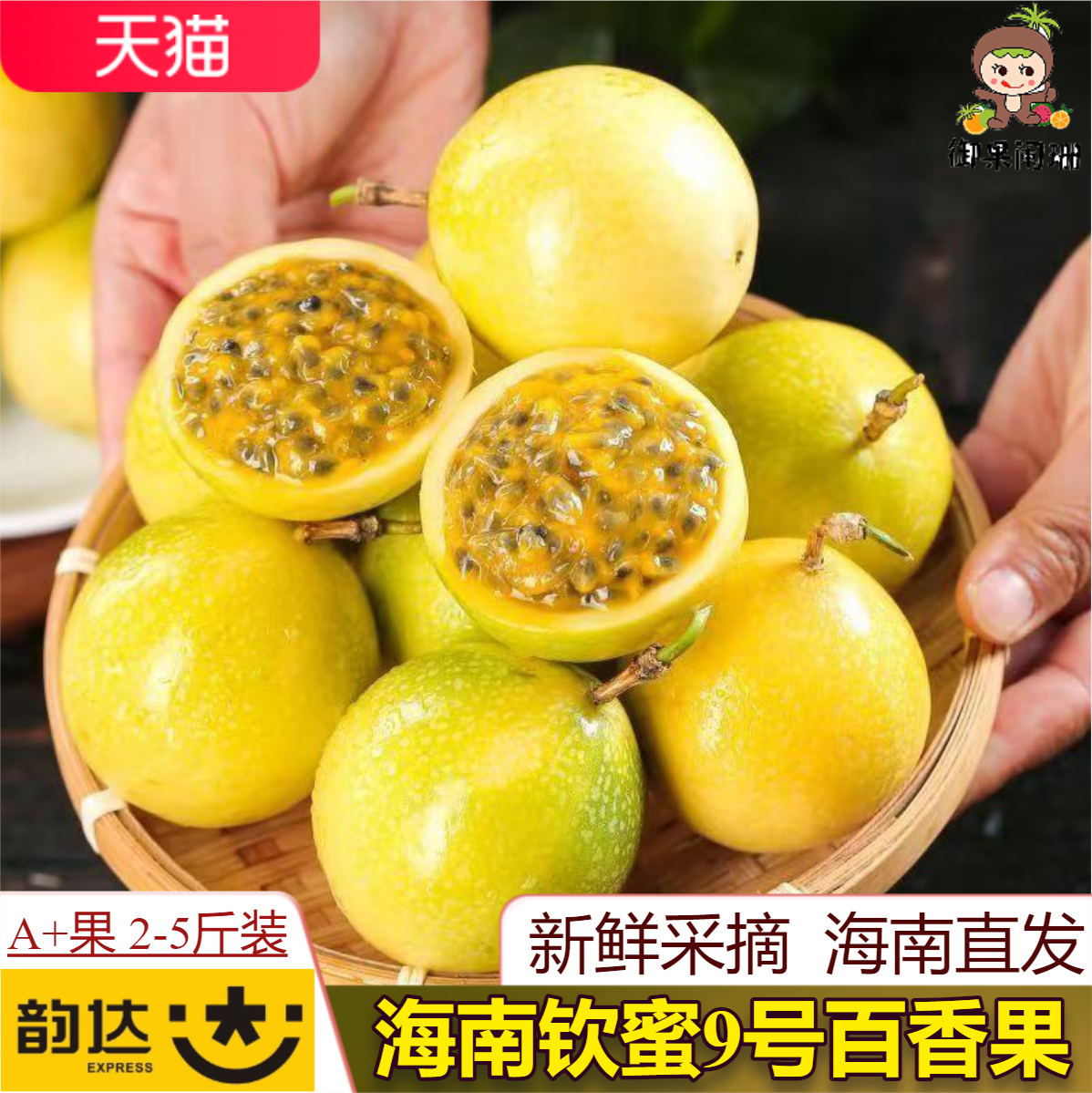 正宗海南百香果黄金钦蜜9号纯甜2-5斤特大果新鲜水果包邮