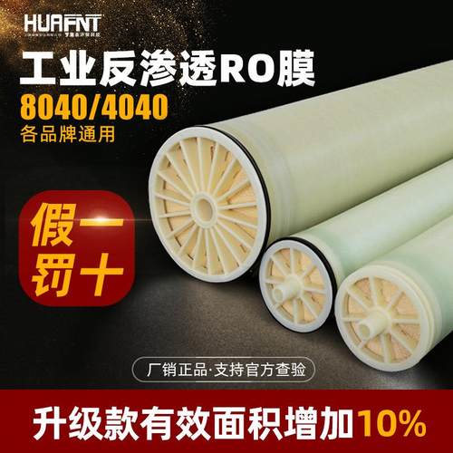 华膜RO膜ULP8040工业水处理纯水膜ULP4040滤膜 通用4/8寸反渗透膜