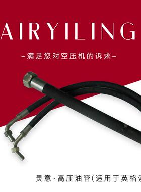 英格索兰空压机软管54385711上海英格索兰油管IR空压机软管总成