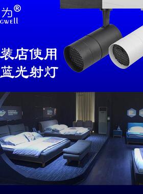 超亮蓝光LED射灯软装床垫用蓝色调轨道灯30W35W10000K导轨射灯