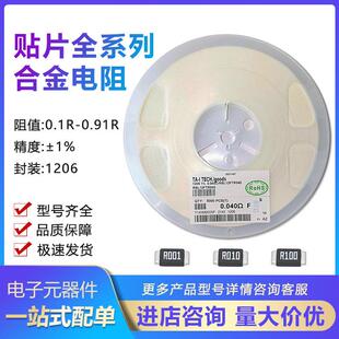 贴片大毅合金电阻1206 1% 1W 0.03R 30毫欧 30mR检流采样 R030