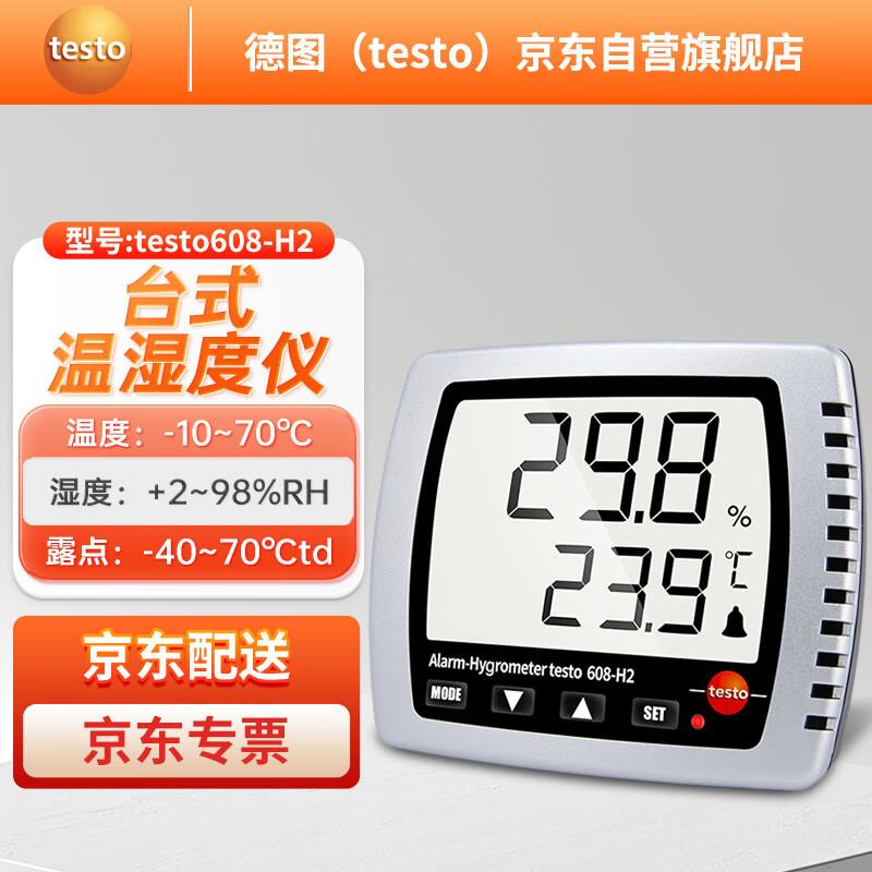 德图TESTO608H2露点温湿度计温湿度仪温湿度表露点表桌上温湿度仪