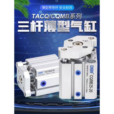 气动小型杆不回转三轴三杆带导杆薄型气缸大全TACQ20/25/32/40/50