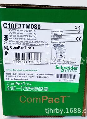 NSX 固定式完整断路器(新）C10F3TM080极数3P固定式