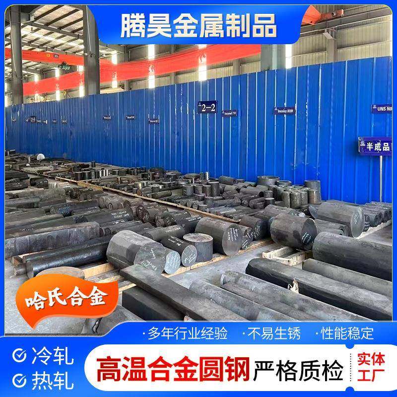 高温合金系类特钢圆钢GH2132 GH3039 GH3128 GH3536圆钢棒锻件