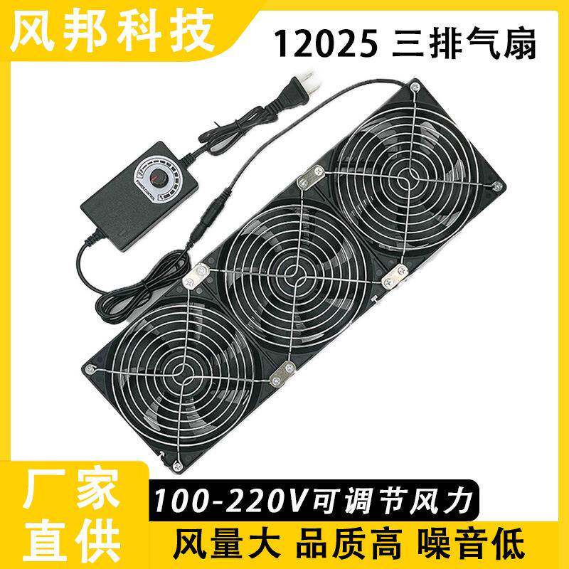 大风量家用三排气扇无刷电机 电脑显卡路由器220V可调速 散热底座