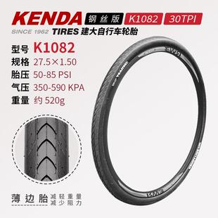 建大自行车轮胎K1082山地车外胎27.5×1.5钢丝胎30TPI薄边胎