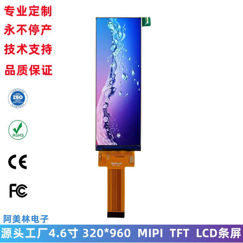 4.6寸LCD显示屏 320*960长条液晶屏 MIPI接口 仪器仪表屏 lcd模组