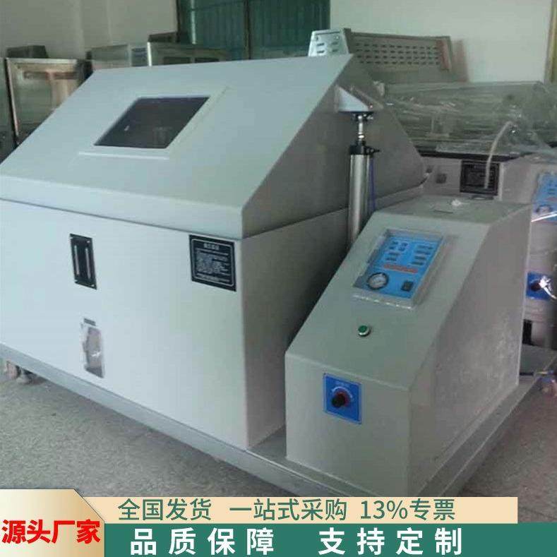 厂家发货精密型盐雾试验机 塑料制品酸碱试验设备 盐雾试验机