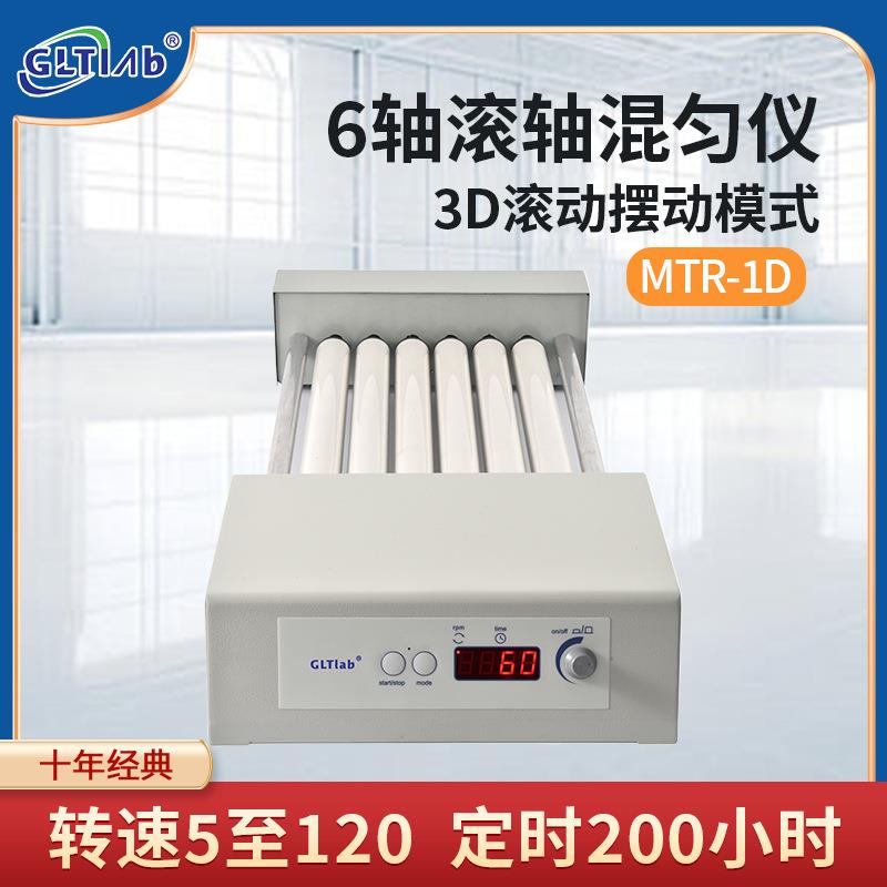 美莱博MTR1D数显滚轴混合器（混匀仪）血液混匀仪 血站专用小型混