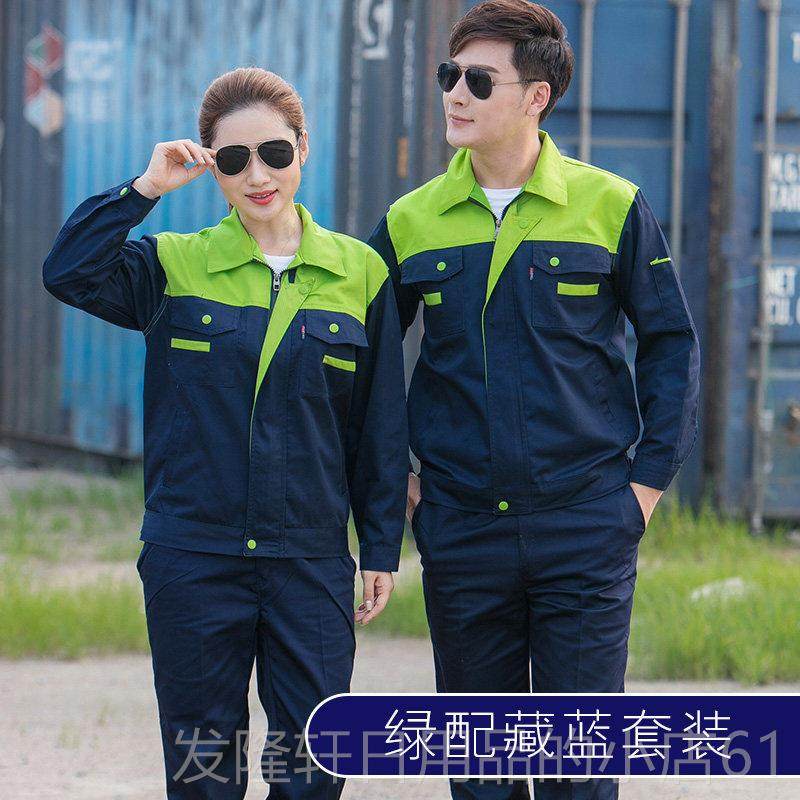 高档春秋长袖工作服套男女上衣加厚工厂车间定制装修汽修维厂服劳,男装,工装制服,淘宝优惠券,粉丝福利购,淘宝优惠卷