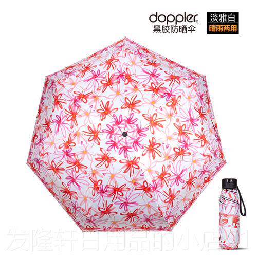高档Doppler进阳原装口抗风暴伞迷你便携防晒五折伞防紫线遮外晴