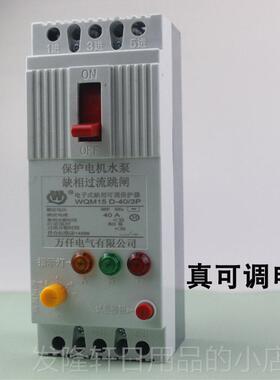 高档万断前380V开关缺保护器三相水泵电机保相短路护电流相功率可