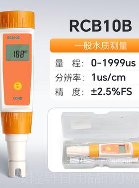 高档RCB10度A纯试水电导率仪便携测式电导率试仪笔式大量程水质硬