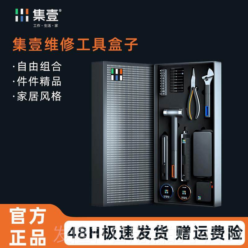 高档集壹电动螺丝刀五金家用工具箱多功实用修维电钻拆卸组能合纳,五金/工具,家用工具组套,淘宝优惠券,粉丝福利购,淘宝优惠卷