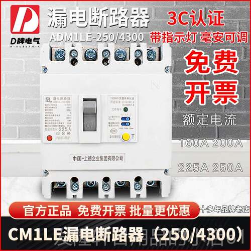 高档D牌 CM1LE 125 43200三相线4P漏电断路器10A15A63A四开关保护