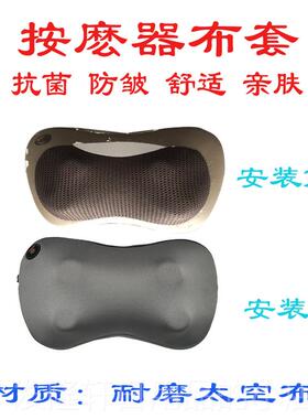 高档枕头外套子按摩配件高端型号么颈椎按器外套加厚大号器加更换