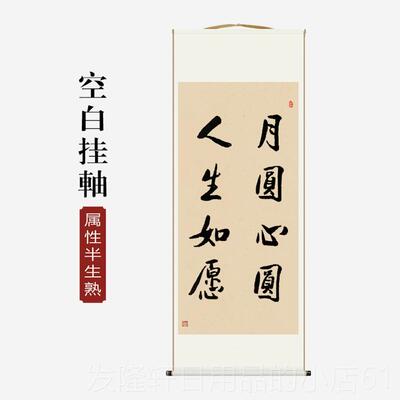 高档三书尺全开空法白卷轴全绫装半生精半熟宣纸挂轴画轴创作专用