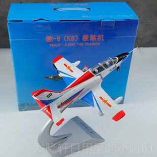 高档1K:48藏真兄弟8E教练8机喷气式飞机模型合金教军事彷真摆件收