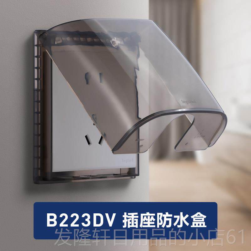 高档罗格电朗插座防水盒开关保护罩动汽车雨防溅电线阻挡罩存防储