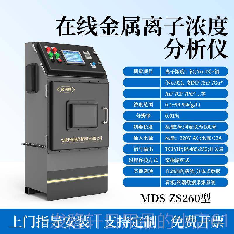 高档金属度离子浓测试测器能源探电分子制药工业全自动测试在线析