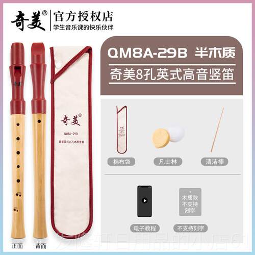 高档奇美竖孔笛德式高音6孔8初学用小学生儿童入门乐孔器六孔者八