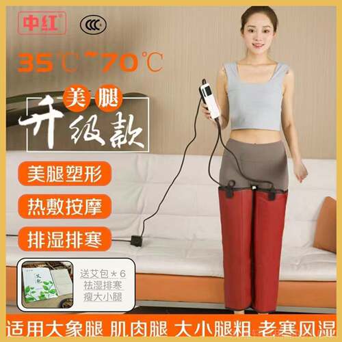高档红暖远中红外美摩腿仪加热敷按护膝腿部按摩美容院收大小腿带