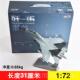 高档 72歼16D1电子伍战 斗机模型J16飞机合金成品模型军事航模退