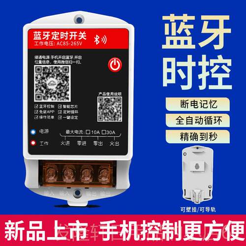 高档蓝牙无线遥功控能手机定时器微电脑智时开关路灯时间控控制器