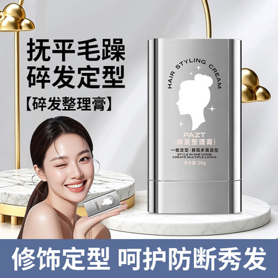 PAZT旋转定型碎发整理发蜡棒｜不