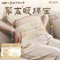 南京同仁堂草本暖腰宝养生超长发热暖贴暖宝宝发热贴伴手礼礼品