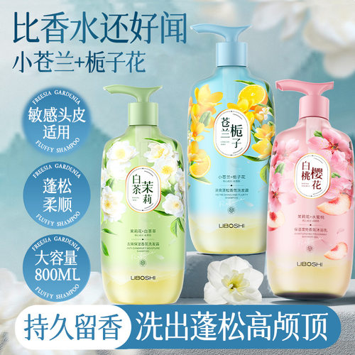 爆款白茶栀子花大容量洗发水控油