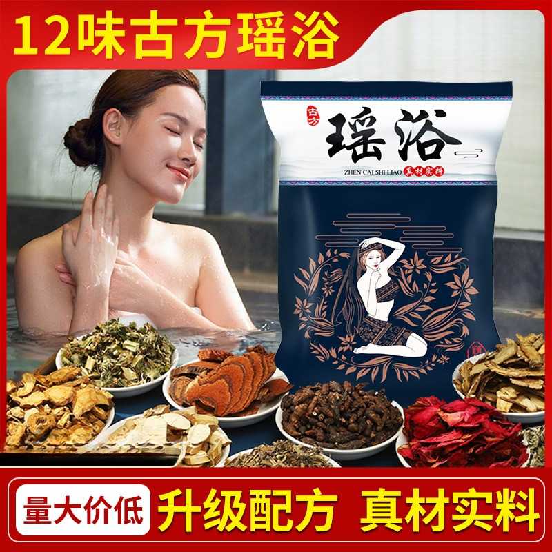 瑶族正宗艾草瑶浴药包|洗头熏蒸
