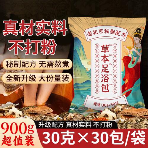 国风艾草老姜红花驱寒泡脚包家庭