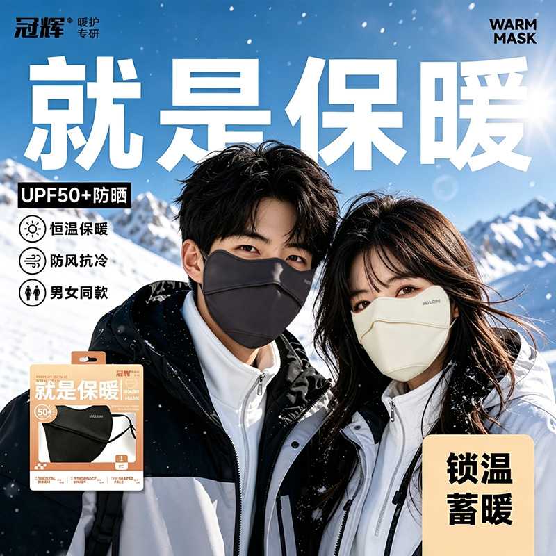 冠辉秋冬防寒保暖口罩女高颜值