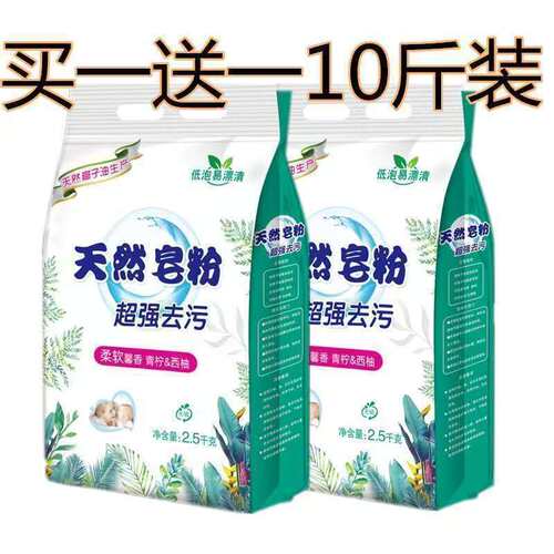 天然去污无磷洗衣粉皂粉5kg家用