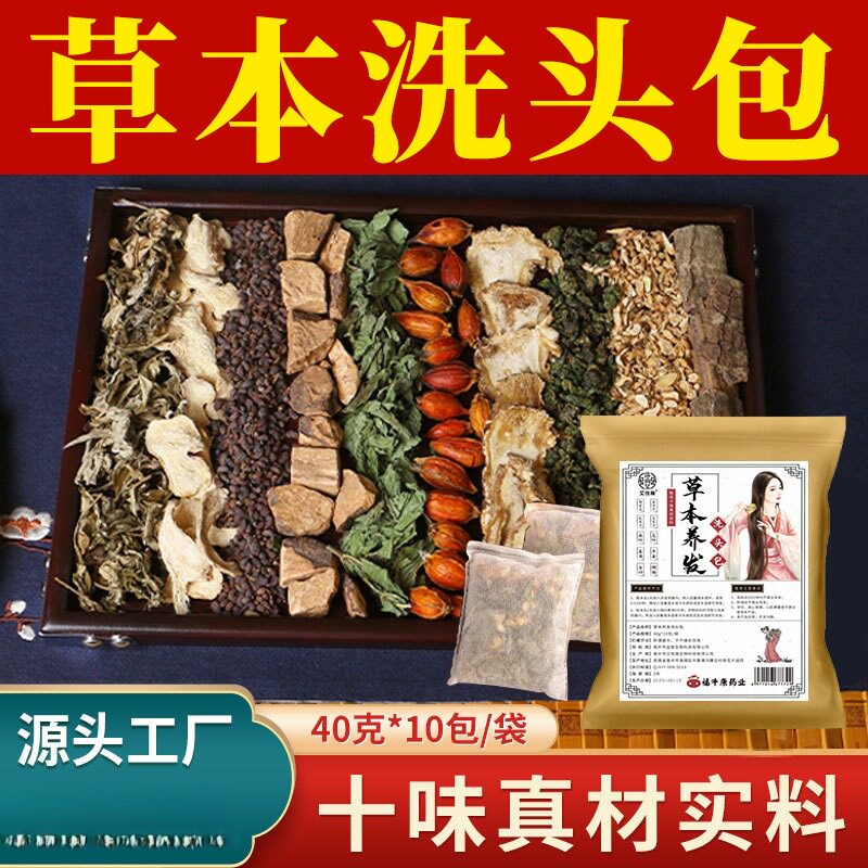 产后专用何首乌皂角十味洗头药包