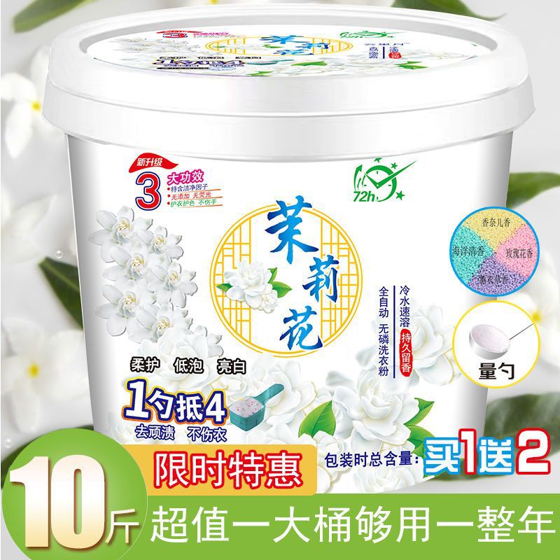天然皂粉大桶装去污留香110斤